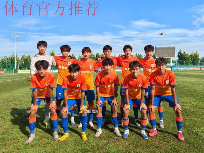 第四届中青赛男子U-15收官 山东泰山四连冠 第四届中青赛男子U-15收官 山东泰山四连冠